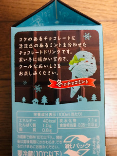 「エルビー 冬のチョコミント」のクチコミ画像 by ピンクねこさん