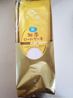 「カンパーニュ 湘南ロールケーキ プレーン ハーフサイズ 袋605g」のクチコミ画像 by リぃさんさん