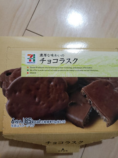 「セブンプレミアム チョコラスク 箱6枚」のクチコミ画像 by haruuuさん