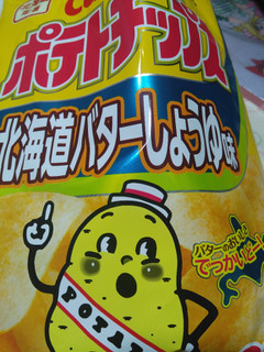 「カルビー ポテトチップス 北海道バターしょうゆ味 袋58g」のクチコミ画像 by リボンぼんさん
