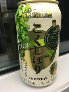 「サントリー こくしぼりプレミアム 白ぶどう 缶350ml」のクチコミ画像 by ビールが一番さん