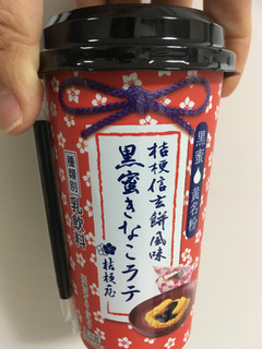 「トーヨービバレッジ 桔梗屋 黒蜜きなこラテ カップ190ml」のクチコミ画像 by カルーアさん