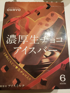 「オハヨー 濃厚生チョコアイスバー 箱40ml×6」のクチコミ画像 by haruuuさん