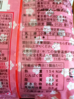 「ヤマザキ ランチパック 桔梗信玄餅風 袋2個」のクチコミ画像 by こぺぱんさん