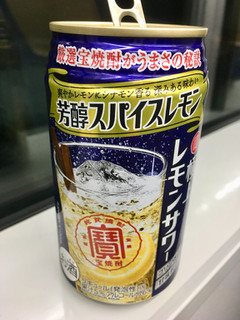 「タカラ 極上レモンサワー 芳醇スパイスレモン 缶350ml」のクチコミ画像 by ビールが一番さん