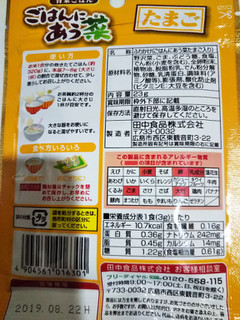 「田中食品 ごはんにあう菜 たまご 袋23g」のクチコミ画像 by レビュアーさん