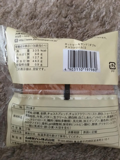 「ヤマザキ ふわふわホットケーキサンド ダブルチョコクリーム 袋2個」のクチコミ画像 by nanana.711さん