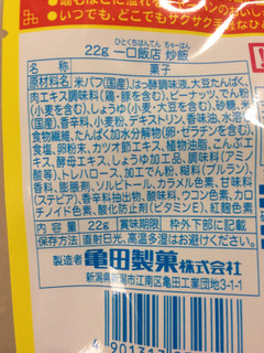 「亀田製菓 一口飯店 炒飯 袋22g」のクチコミ画像 by SANAさん