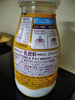 「タカナシ コクっとミルク チャイ 200ml」のクチコミ画像 by minorinりん さん