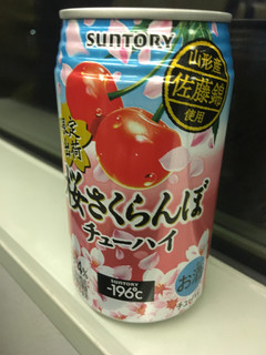「サントリー ‐196℃ 桜さくらんぼ 缶350ml」のクチコミ画像 by ビールが一番さん