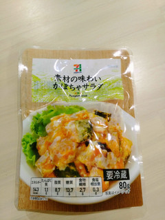 「セブンプレミアム 素材の味わいかぼちゃサラダ 80g」のクチコミ画像 by ゆづママさん