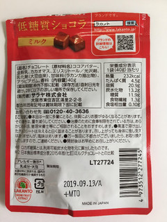 「サラヤ ラカント 低糖質ショコラミルク 袋40g」のクチコミ画像 by レビュアーさん