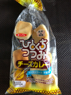 「第一パン ひとくちつつみ チーズカレー 袋7個」のクチコミ画像 by ゆいっこさん