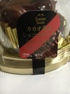 「ファミリーマート カカオ薫るショコラケーキ」のクチコミ画像 by はなまるこさん