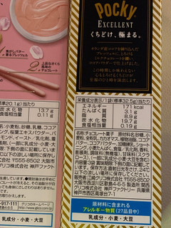 「グリコ ポッキー エクセレント 箱3袋」のクチコミ画像 by SweetSilさん