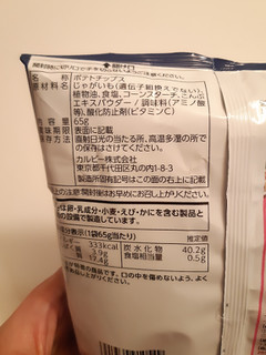 「カルビー 堅あげポテト うすしお味 袋65g」のクチコミ画像 by MAA しばらく不在さん