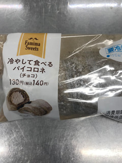 「ファミリーマート 冷やして食べるパイコロネ チョコ」のクチコミ画像 by 百花蜜さん