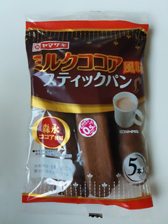「ヤマザキ ミルクココア風味スティックパン 袋5本」のクチコミ画像 by MAA しばらく不在さん
