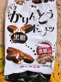 「七尾製菓 半生かりんとうドーナツ 黒糖 袋10本」のクチコミ画像 by なしなしなしなしさん