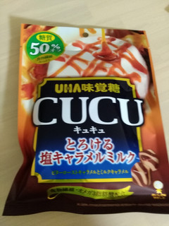 「UHA味覚糖 CUCU とろける塩キャラメルミルク 糖質50％オフ 袋72g」のクチコミ画像 by ゆづママさん