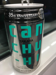 「タカラ canチューハイ グレープフルーツ 復刻デザイン缶 缶350ml」のクチコミ画像 by ビールが一番さん