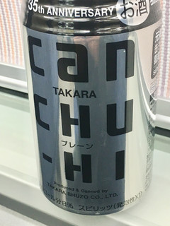 「タカラ canチューハイ プレーン 復刻デザイン缶 缶350ml」のクチコミ画像 by ビールが一番さん