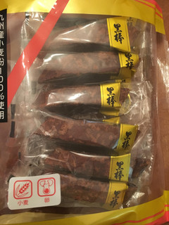 「福岡食品 くろぼう 袋50本」のクチコミ画像 by レビュアーさん