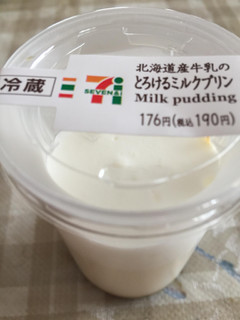 「セブン-イレブン 北海道産牛乳のとろけるミルクプリン」のクチコミ画像 by 好物は栗さん