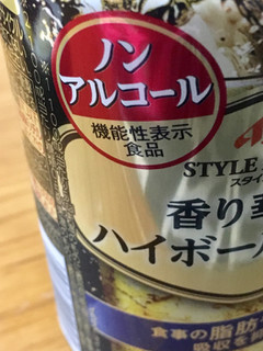 「アサヒ スタイルバランス 香り華やぐハイボールテイスト 缶350ml」のクチコミ画像 by ビールが一番さん