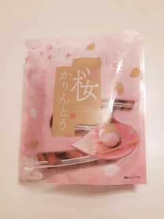 「木村（熊本） 桜かりんとう 袋60g」のクチコミ画像 by MAA しばらく不在さん