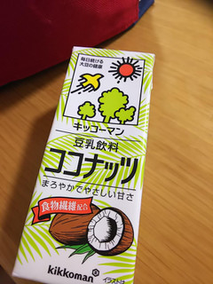 「キッコーマン 豆乳飲料 ココナッツ パック200ml」のクチコミ画像 by ゆららんさん