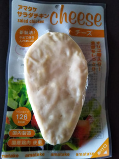 「アマタケ サラダチキン チーズ 袋110g」のクチコミ画像 by レビュアーさん