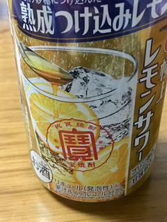 「タカラ 極上レモンサワー 熟成つけ込みレモン 缶350ml」のクチコミ画像 by ビールが一番さん
