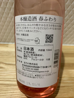 「吉乃川 本醸造酒 春ふわり 瓶720ml」のクチコミ画像 by SweetSilさん