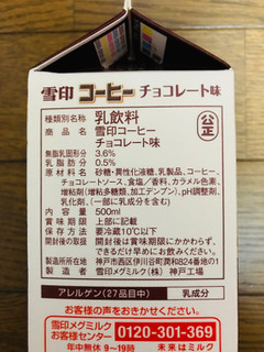 「雪印メグミルク 雪印コーヒー チョコレート味」のクチコミ画像 by ピンクねこさん