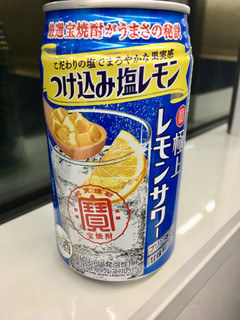 「タカラ 極上レモンサワー つけ込み塩レモン 缶350ml」のクチコミ画像 by ビールが一番さん