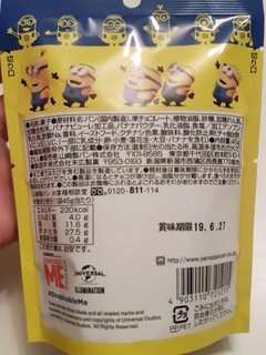 「ヤマザキ ミニオンズ ミニラスク チョコ味 バナナミルク味 袋45g」のクチコミ画像 by MAA しばらく不在さん