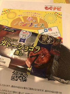「第一パン ガトーショコラ蒸し 袋1個」のクチコミ画像 by みいちさん