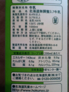 「HOKUNYU 北海道無調整3.7牛乳 パック1000ml」のクチコミ画像 by こぺぱんさん