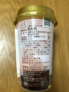 「エクセルシオールカフェ 桜ショコラ・ラテ カップ200g」のクチコミ画像 by ちいぼうさん