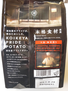 「湖池屋 KOIKEYA PRIDE POTATO 大漁 海老祭り 袋60g」のクチコミ画像 by MAA しばらく不在さん