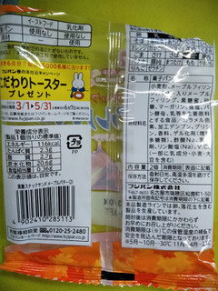 「フジパン 黒糖スナックサンド メープルバター 袋2個」のクチコミ画像 by minorinりん さん