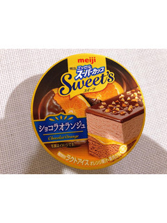 「明治 エッセル スーパーカップ Sweet’s ショコラオランジュ カップ172ml」のクチコミ画像 by ピヨぼんじりさん