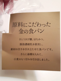 「セブンプレミアムゴールド 金の食パン 袋5枚」のクチコミ画像 by MAA しばらく不在さん