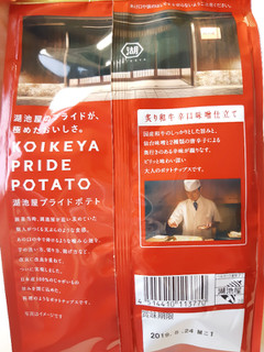 「湖池屋 KOIKEYA PRIDE POTATO 炙り和牛 辛口味噌仕立て 袋58g」のクチコミ画像 by MAA しばらく不在さん