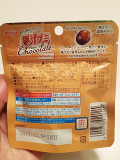 「明治 果汁グミ チョコレート 温州みかん 袋34g」のクチコミ画像 by MAA しばらく不在さん