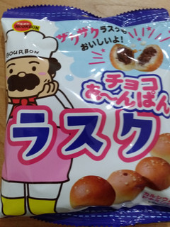 「ブルボン チョコあ～んぱん ラスク 袋42g」のクチコミ画像 by ゆづママさん