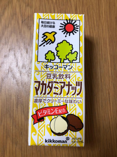 「キッコーマン 豆乳飲料 マカダミアナッツ パック200ml」のクチコミ画像 by ちいぼうさん