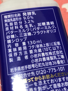 「小岩井農場商品 小岩井農場のむヨーグルト とろ～り ボトル130ml」のクチコミ画像 by レビュアーさん