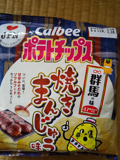 「カルビー ポテトチップス 群馬の味 焼きまんじゅう味 袋55g」のクチコミ画像 by ゆきおくんさん